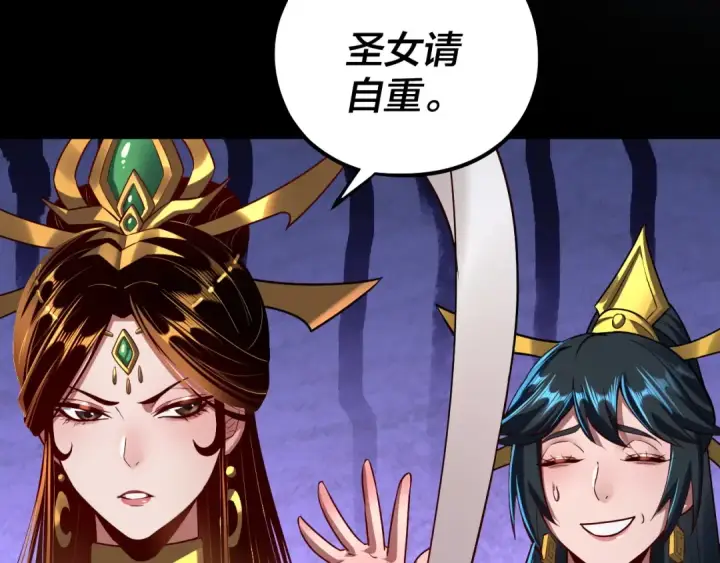 漫画《我！天命大反派》第138话 群英集结第84张图