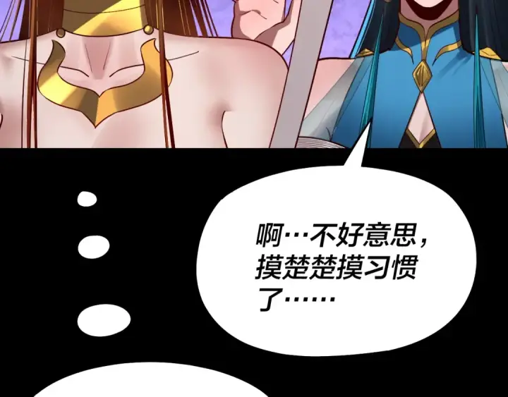 漫画《我！天命大反派》第138话 群英集结第85张图