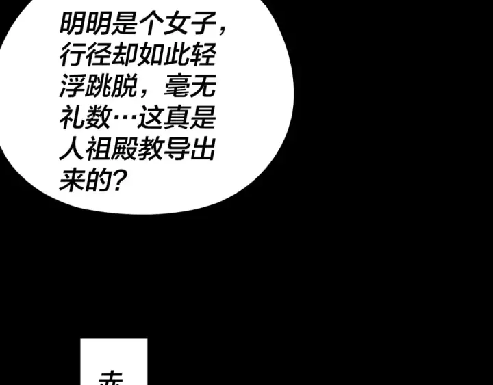 漫画《我！天命大反派》第138话 群英集结第86张图
