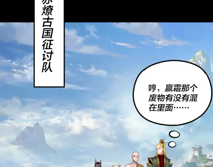漫画《我！天命大反派》第138话 群英集结第87张图