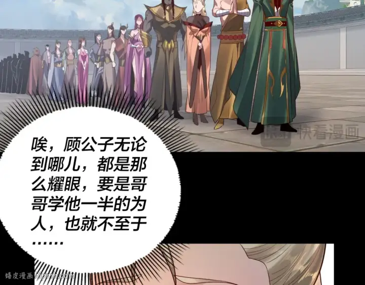 漫画《我！天命大反派》第138话 群英集结第88张图