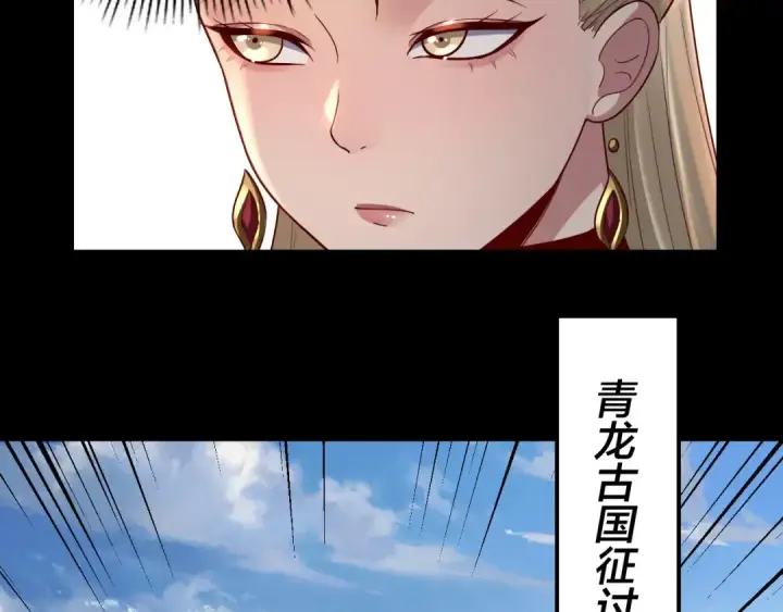 漫画《我！天命大反派》第138话 群英集结第89张图