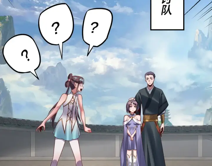 漫画《我！天命大反派》第138话 群英集结第90张图