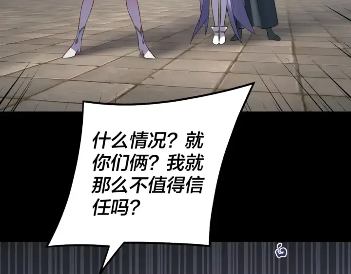 漫画《我！天命大反派》第138话 群英集结第91张图