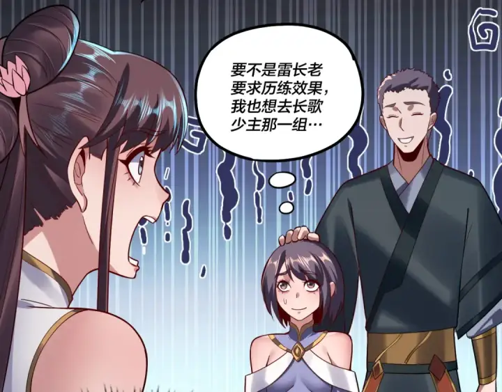 漫画《我！天命大反派》第138话 群英集结第92张图