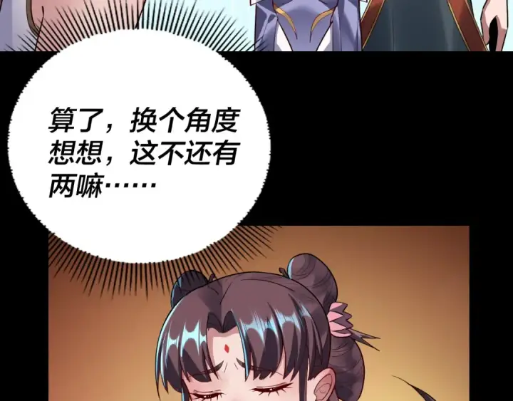 漫画《我！天命大反派》第138话 群英集结第93张图