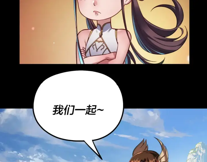 漫画《我！天命大反派》第138话 群英集结第94张图