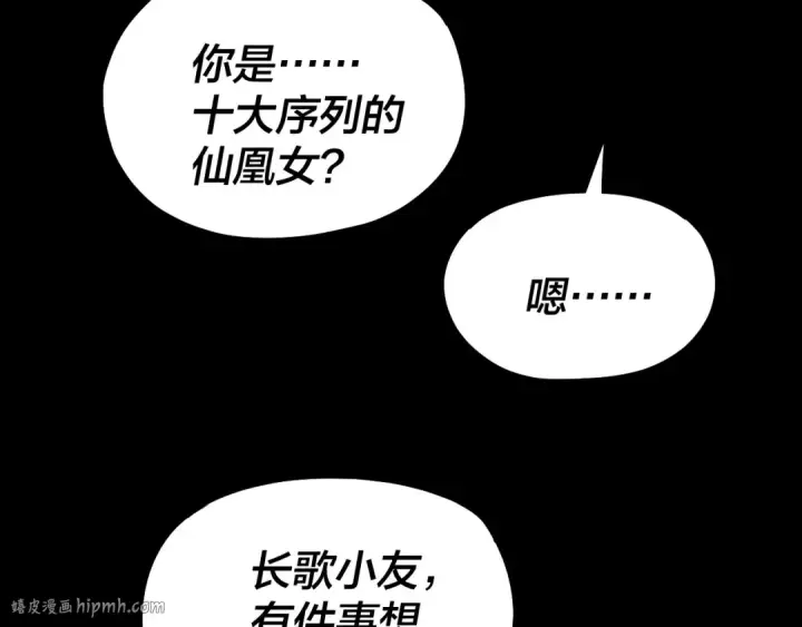 漫画《我！天命大反派》第138话 群英集结第96张图