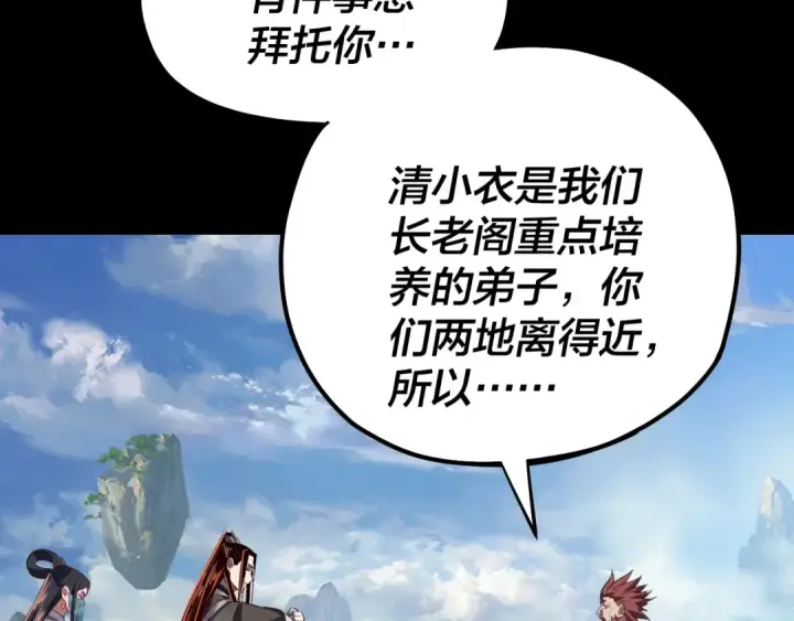 漫画《我！天命大反派》第138话 群英集结第97张图