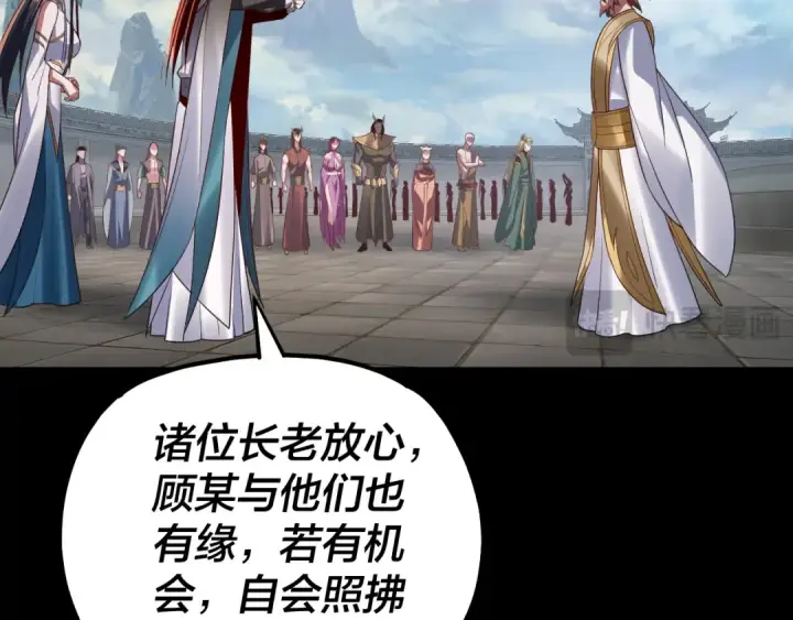漫画《我！天命大反派》第138话 群英集结第98张图