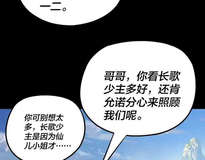漫画《我！天命大反派》第138话 群英集结第99张图