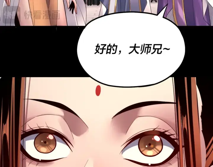 漫画《我！天命大反派》第139话 攻略江楚楚第102张图
