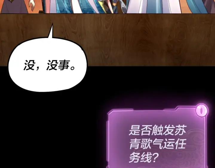 漫画《我！天命大反派》第139话 攻略江楚楚第109张图