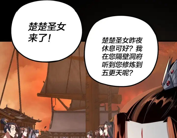 漫画《我！天命大反派》第139话 攻略江楚楚第113张图