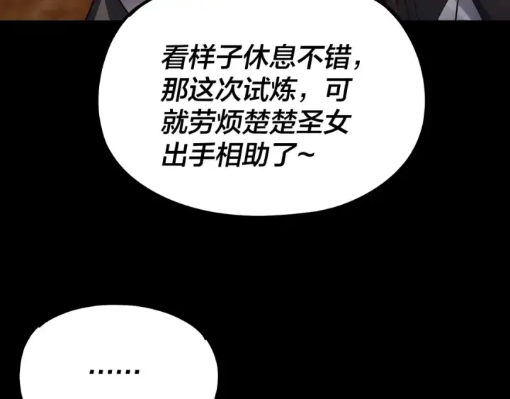漫画《我！天命大反派》第139话 攻略江楚楚第115张图