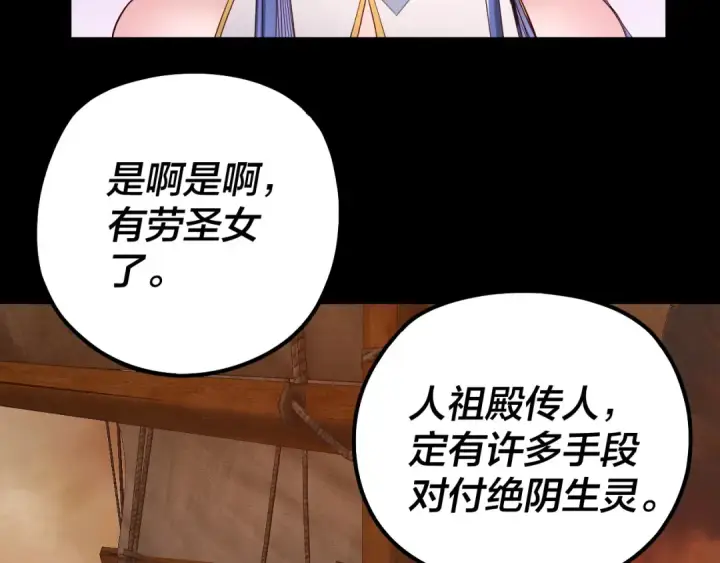 漫画《我！天命大反派》第139话 攻略江楚楚第117张图