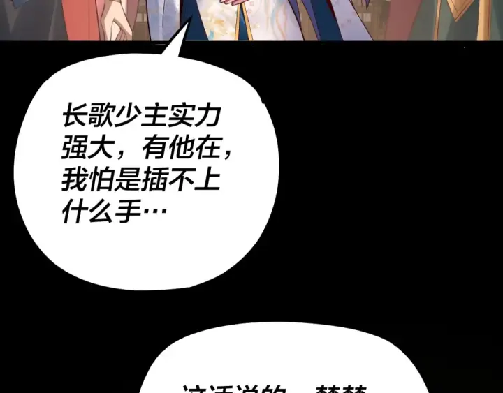 漫画《我！天命大反派》第139话 攻略江楚楚第119张图