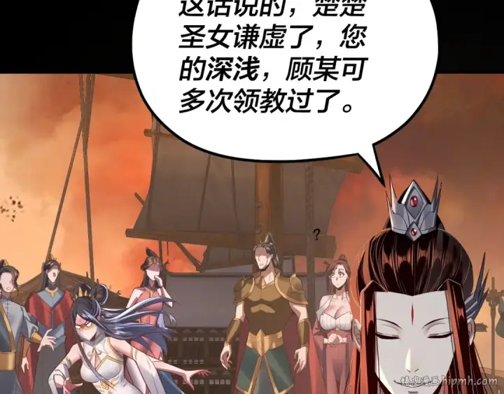 漫画《我！天命大反派》第139话 攻略江楚楚第120张图