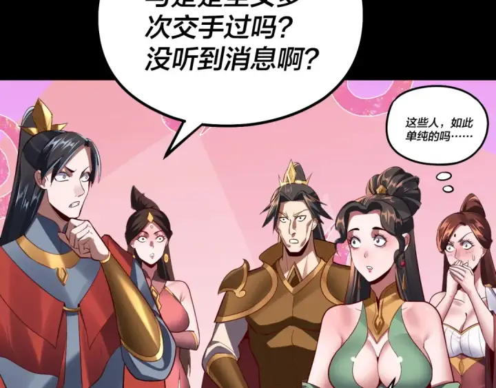 漫画《我！天命大反派》第139话 攻略江楚楚第122张图