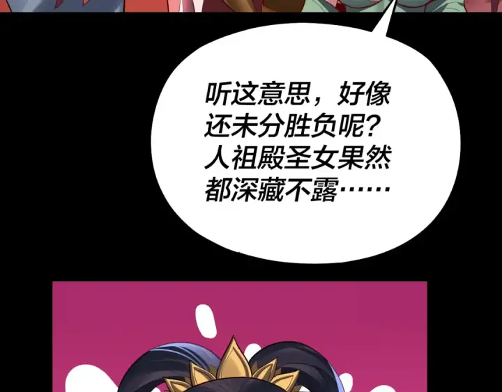 漫画《我！天命大反派》第139话 攻略江楚楚第123张图