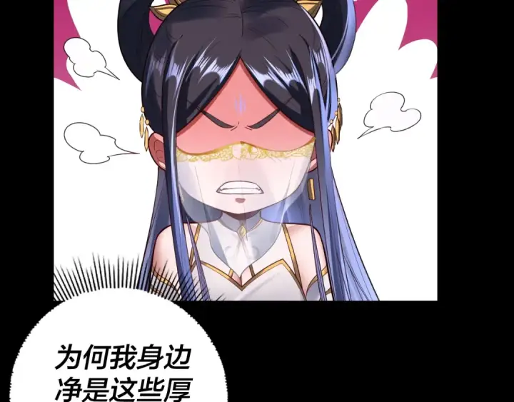 漫画《我！天命大反派》第139话 攻略江楚楚第124张图