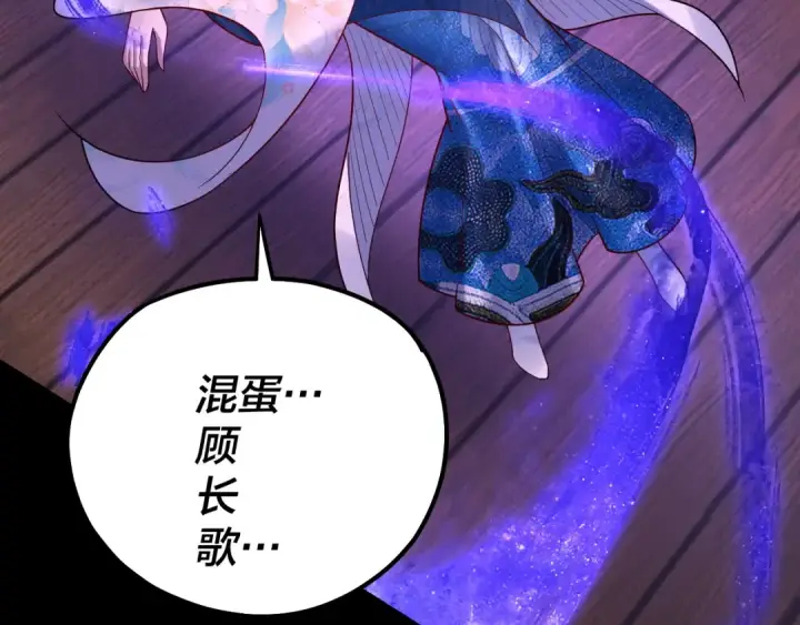漫画《我！天命大反派》第139话 攻略江楚楚第20张图