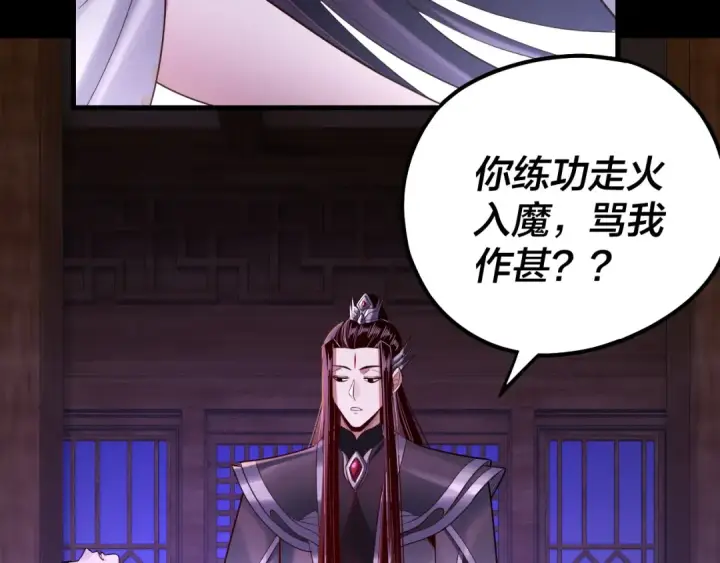 漫画《我！天命大反派》第139话 攻略江楚楚第22张图