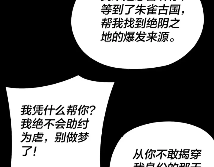漫画《我！天命大反派》第139话 攻略江楚楚第28张图