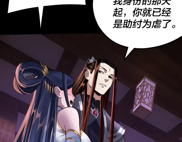 漫画《我！天命大反派》第139话 攻略江楚楚第29张图