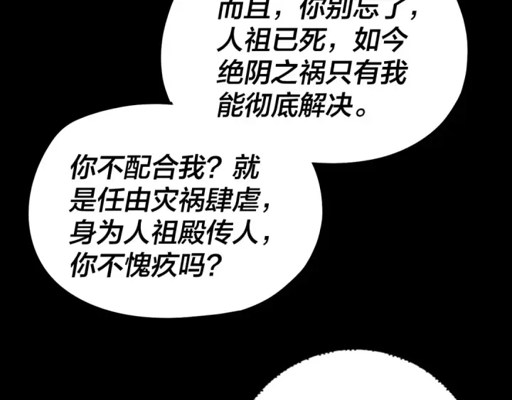 漫画《我！天命大反派》第139话 攻略江楚楚第31张图