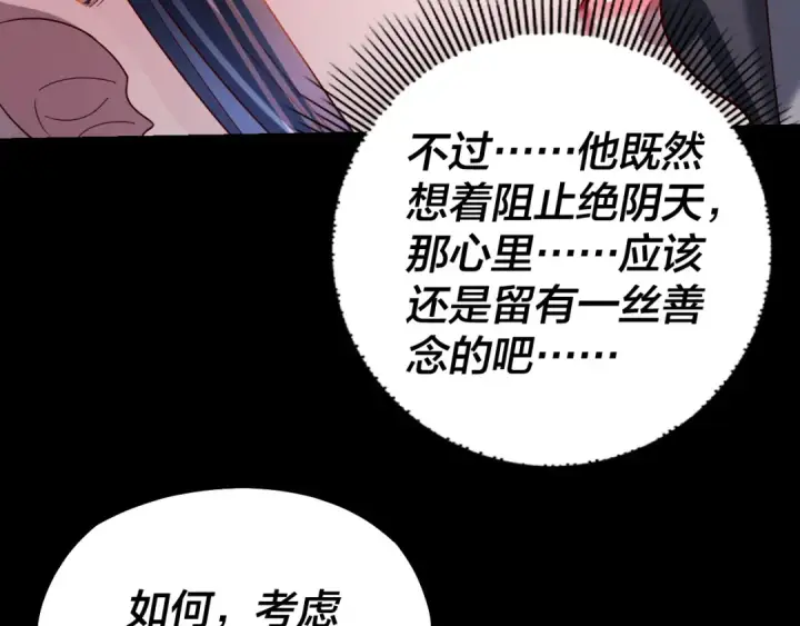 漫画《我！天命大反派》第139话 攻略江楚楚第33张图
