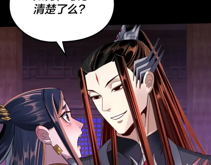 漫画《我！天命大反派》第139话 攻略江楚楚第34张图