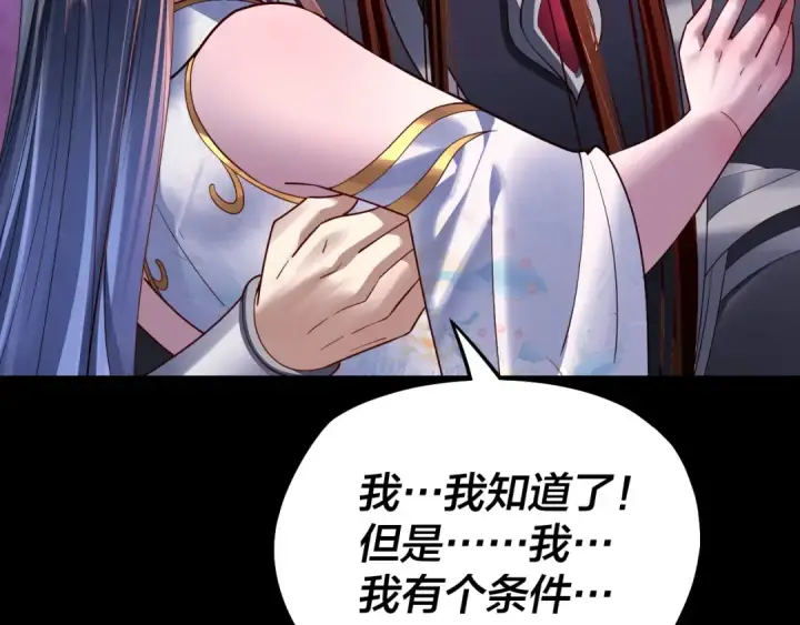 漫画《我！天命大反派》第139话 攻略江楚楚第35张图