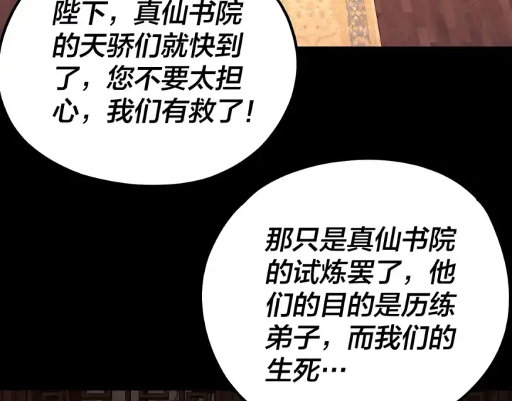 漫画《我！天命大反派》第139话 攻略江楚楚第50张图