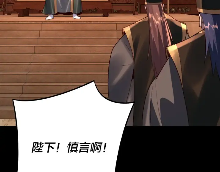 漫画《我！天命大反派》第139话 攻略江楚楚第54张图
