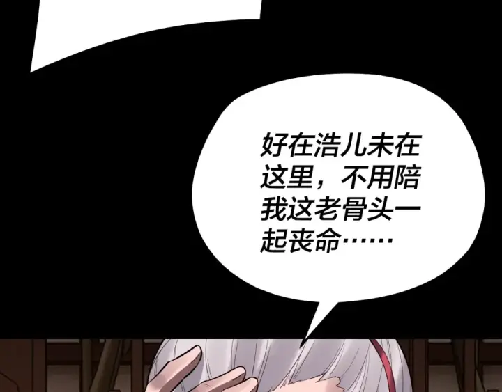 漫画《我！天命大反派》第139话 攻略江楚楚第55张图