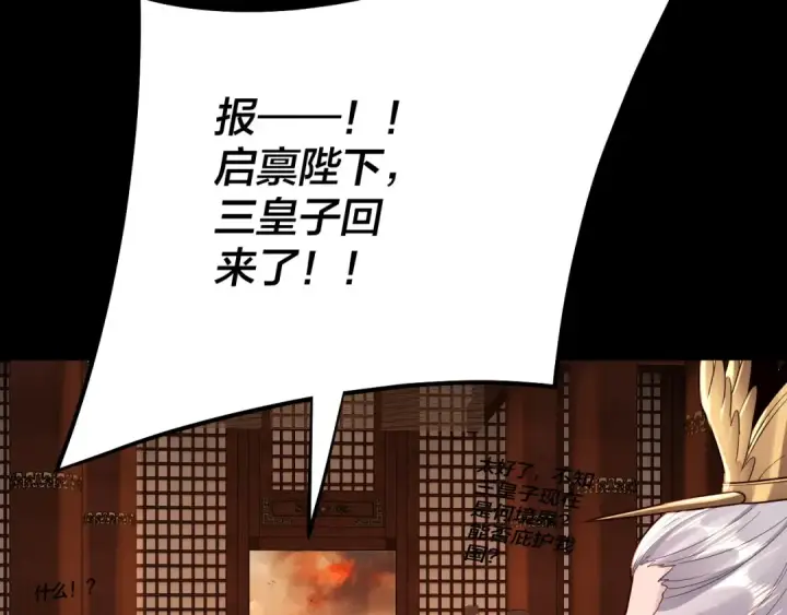 漫画《我！天命大反派》第139话 攻略江楚楚第57张图