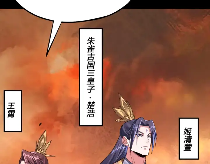 漫画《我！天命大反派》第139话 攻略江楚楚第61张图
