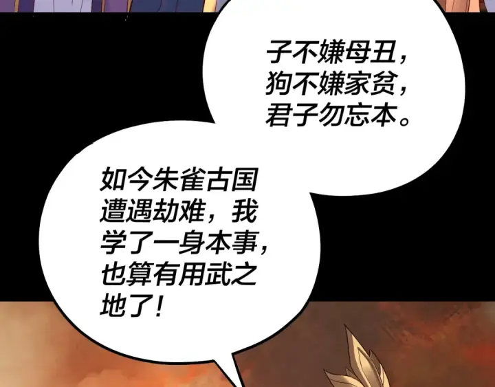 漫画《我！天命大反派》第139话 攻略江楚楚第63张图