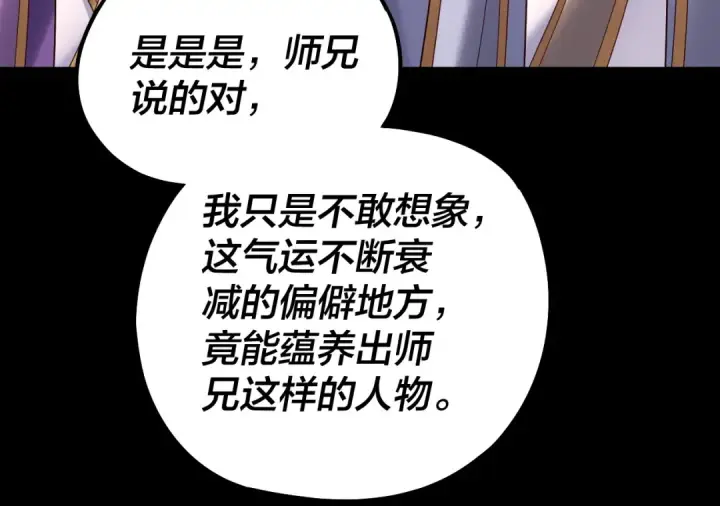 漫画《我！天命大反派》第139话 攻略江楚楚第65张图