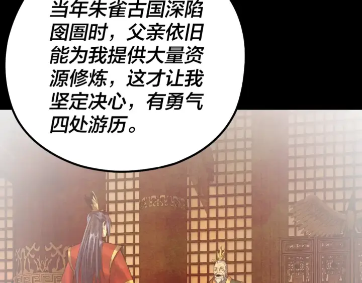 漫画《我！天命大反派》第139话 攻略江楚楚第68张图