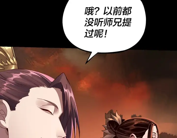 漫画《我！天命大反派》第139话 攻略江楚楚第70张图