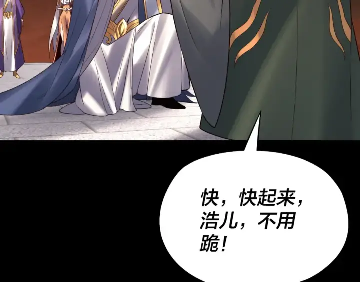 漫画《我！天命大反派》第139话 攻略江楚楚第76张图