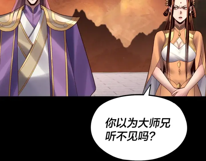 漫画《我！天命大反派》第139话 攻略江楚楚第78张图