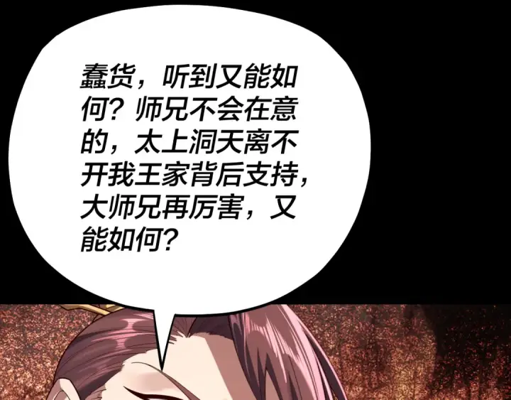 漫画《我！天命大反派》第139话 攻略江楚楚第79张图