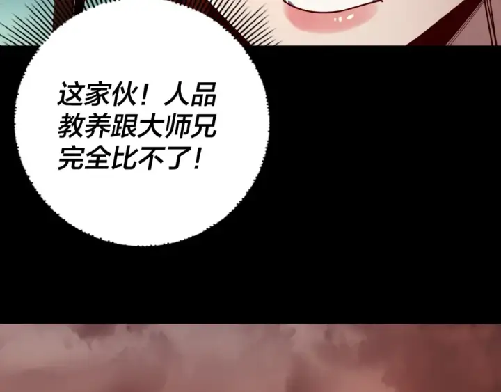 漫画《我！天命大反派》第139话 攻略江楚楚第82张图