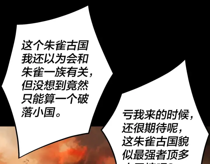 漫画《我！天命大反派》第139话 攻略江楚楚第86张图