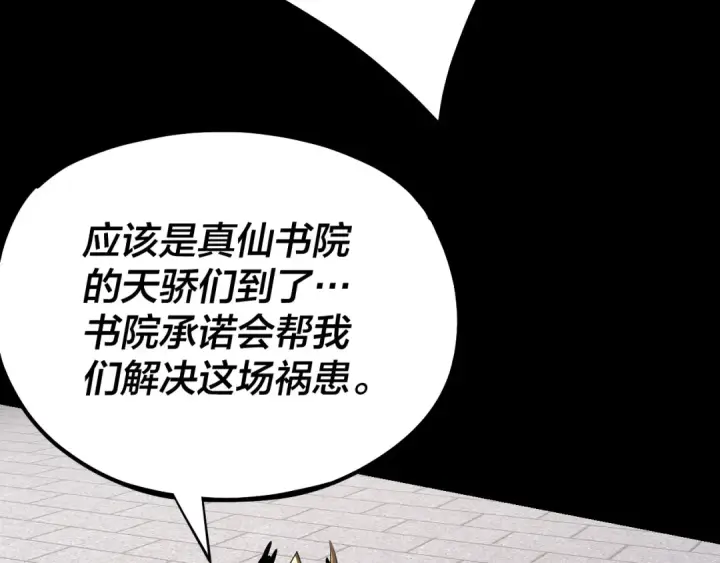 漫画《我！天命大反派》第139话 攻略江楚楚第89张图