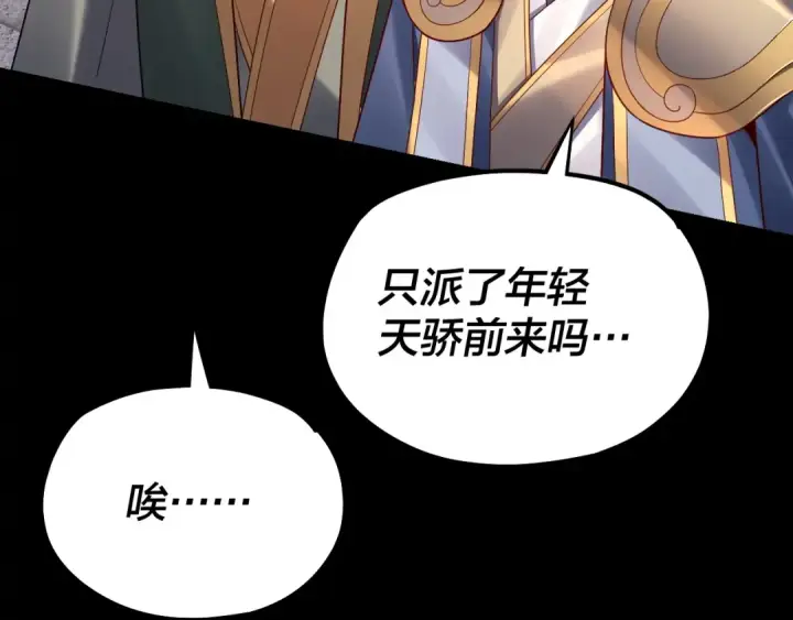 漫画《我！天命大反派》第139话 攻略江楚楚第91张图