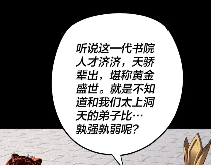 漫画《我！天命大反派》第139话 攻略江楚楚第92张图